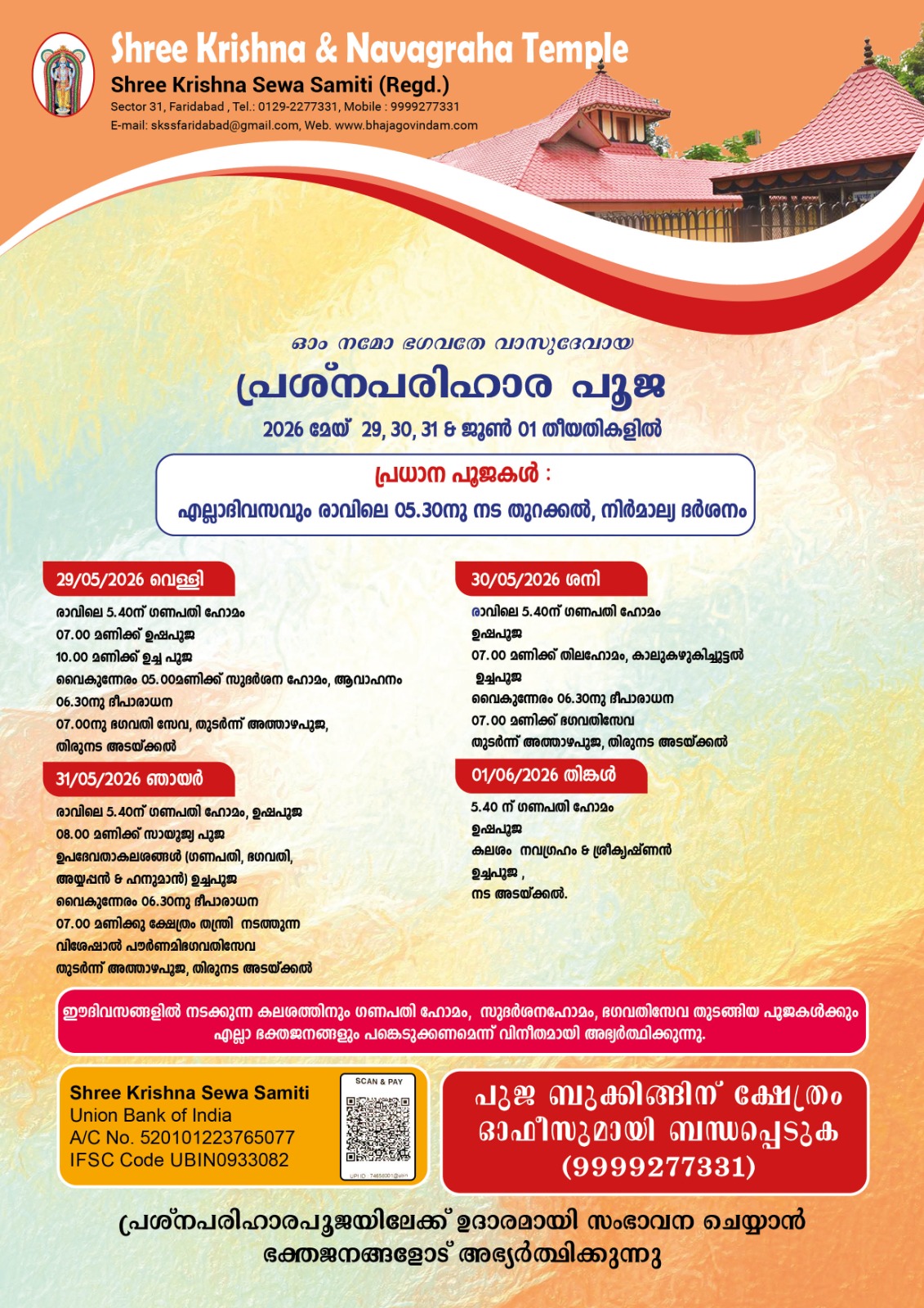 പ്രശ്നപരിഹാര പൂജകള്‍